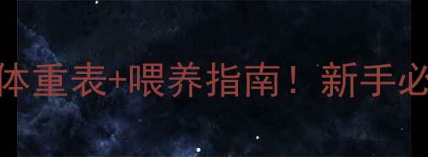 图片 60天金毛多重正常？附体重表+喂养指南！新手必看的幼犬发育全攻略✨