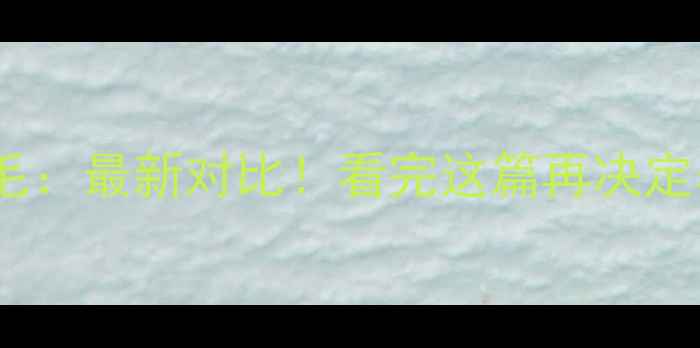 图片 ✨哈士奇vs金毛：最新对比！看完这篇再决定养狗不踩坑💡2