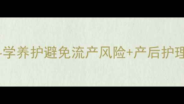 图片 ✨孕期狗狗洗澡全攻略｜科学养护避免流产风险+产后护理指南⚠️新手养狗必看！2