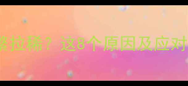 图片 三个月大幼犬频繁拉稀？这8个原因及应对方法家长必看！2