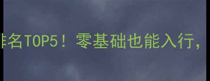 图片 南京宠物美容师培训排名TOP5！零基础也能入行，高薪就业攻略看这篇2