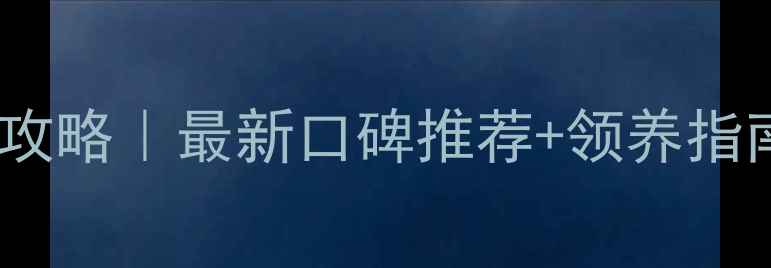 图片 合肥哈士奇购买全攻略｜最新口碑推荐+领养指南+养宠避坑清单🐾