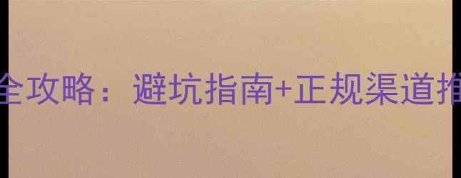 图片 哈士奇纯种购买全攻略：避坑指南+正规渠道推荐，新手必看！