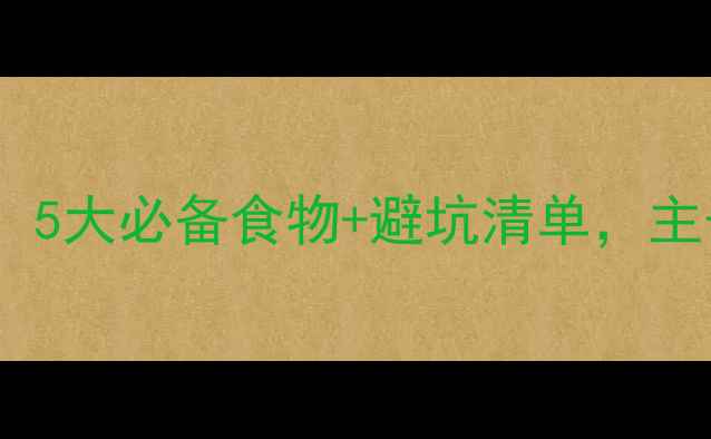 图片 夏天哈士奇饮食指南：5大必备食物+避坑清单，主子健康度夏全攻略🔥1