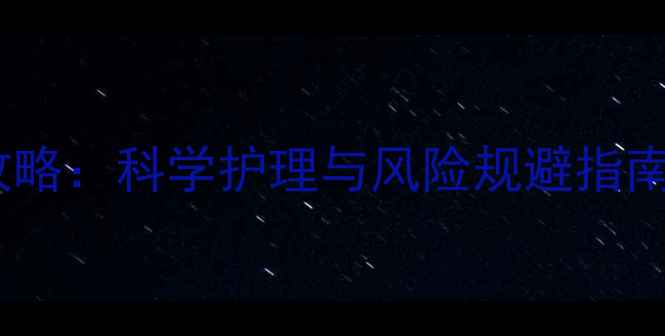 图片 孕期养泰迪犬全攻略：科学护理与风险规避指南（附医生建议）1