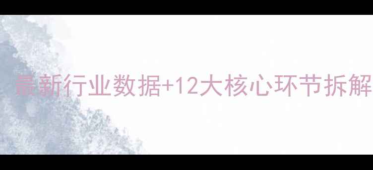图片 宠物店创业全攻略：最新行业数据+12大核心环节拆解（附成本测算表）1