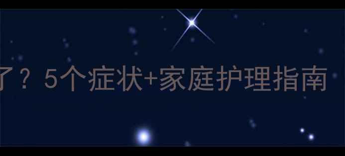 图片 小狗肚子里有虫了？5个症状+家庭护理指南（附驱虫药清单）