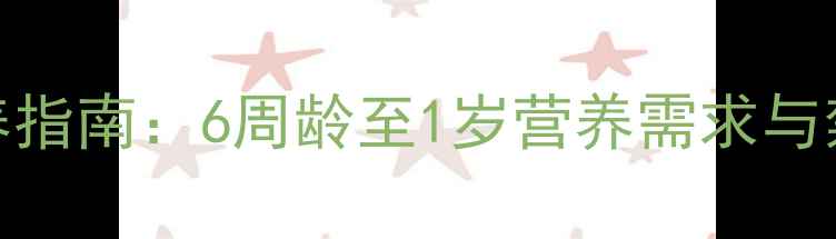 图片 幼犬金毛科学喂养指南：6周龄至1岁营养需求与禁忌全（附食谱）