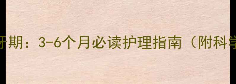 图片 德牧幼犬磨牙期：3-6个月必读护理指南（附科学应对方法）