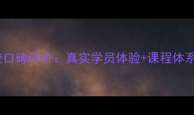 图片 成都宝仔屋宠物学校口碑评价：真实学员体验+课程体系，养宠人必看指南1