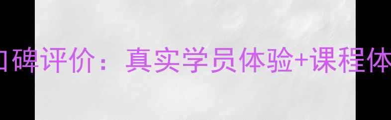 图片 成都宝仔屋宠物学校口碑评价：真实学员体验+课程体系，养宠人必看指南2