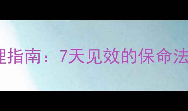 图片 拉布拉多犬腹泻紧急处理指南：7天见效的保命法则（附专业兽医建议）1