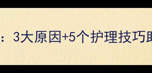 图片 拉布拉多耳朵塌陷：3大原因+5个护理技巧助你拯救小飞机耳2