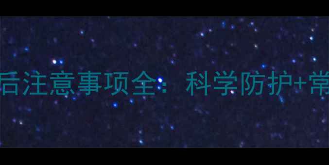 图片 权威指南阿拉斯加犬疫苗后注意事项全：科学防护+常见问题应对，养宠必看！