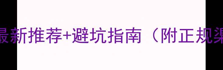 图片 武汉哪里买宠物猫？最新推荐+避坑指南（附正规渠道+健康检查清单）1