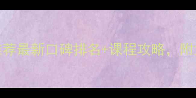 图片 沈阳宠物学校推荐最新口碑排名+课程攻略，附免费试听课信息