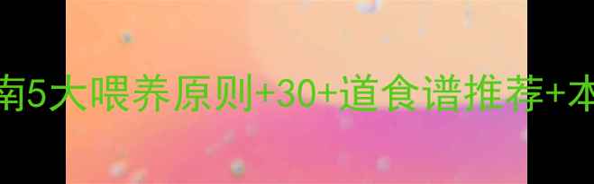 图片 烟台哈士奇饮食指南5大喂养原则+30+道食谱推荐+本地宠物店必买清单
