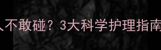图片 狗狗接种疫苗后主人不敢碰？3大科学护理指南，新手养宠必看！2