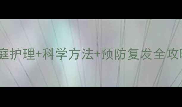 图片 狗狗泪痕怎么消除？家庭护理+科学方法+预防复发全攻略｜宠物泪痕终结指南1