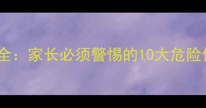 图片 狗狗脑膜炎症状全：家长必须警惕的10大危险信号与应对指南1