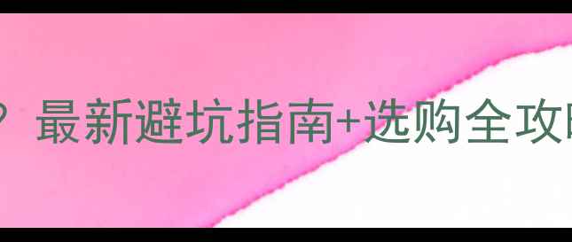 图片 网购猫疫苗靠谱吗？最新避坑指南+选购全攻略，养猫人必看！1