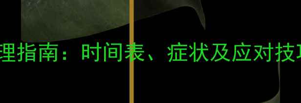 图片 萨摩耶换毛期全周期护理指南：时间表、症状及应对技巧（附专业护理方案）2