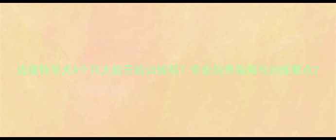 图片 边境牧羊犬4个月大能开始训练吗？专业饲养指南与训练要点2