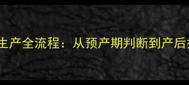 图片 边境牧羊犬生产全流程：从预产期判断到产后护理的指南2