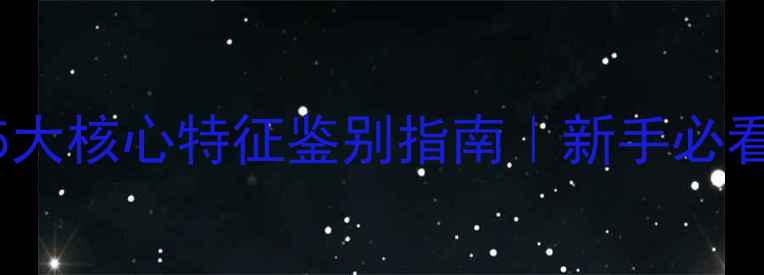 图片 边牧VS土狗幼犬：5大核心特征鉴别指南｜新手必看萌宠养狗避坑攻略