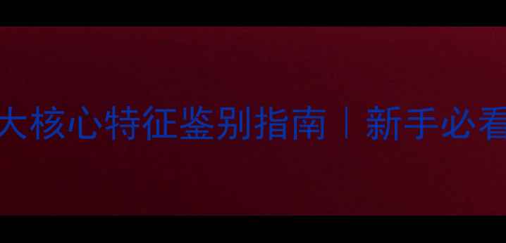 图片 边牧VS土狗幼犬：5大核心特征鉴别指南｜新手必看萌宠养狗避坑攻略2