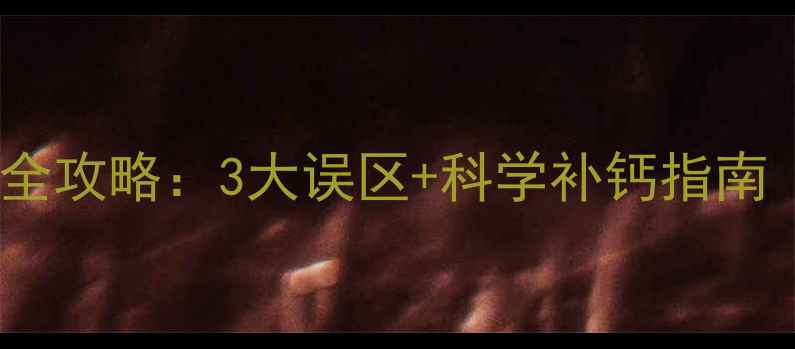 图片 边牧幼犬补钙全攻略：3大误区+科学补钙指南｜附真实案例2