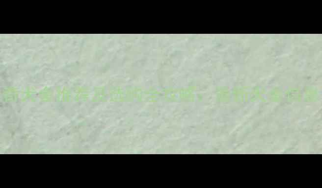 图片 邯郸市哈士奇犬舍推荐及选购全攻略：最新犬舍信息+饲养指南1