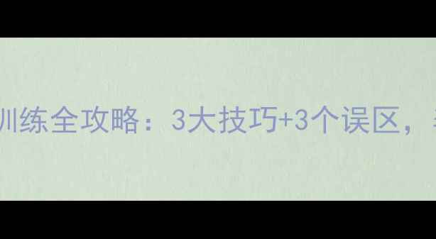 图片 金毛犬游泳训练全攻略：3大技巧+3个误区，养宠人必看2
