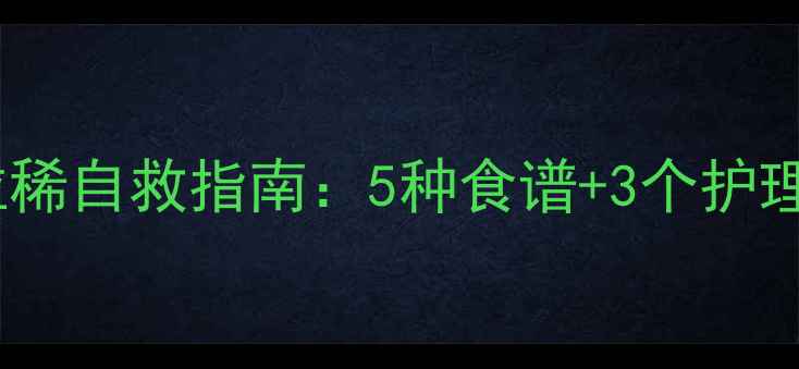 图片 🌟成年泰迪狗拉稀自救指南：5种食谱+3个护理要点，速存！2