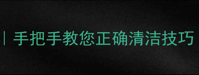 图片 🐾小狗洗脸全攻略｜手把手教您正确清洁技巧（附工具清单）✨2