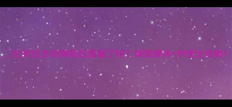 图片 🐾拉布拉多前脚垫后面藏了啥？脚垫腺体+护理全攻略1