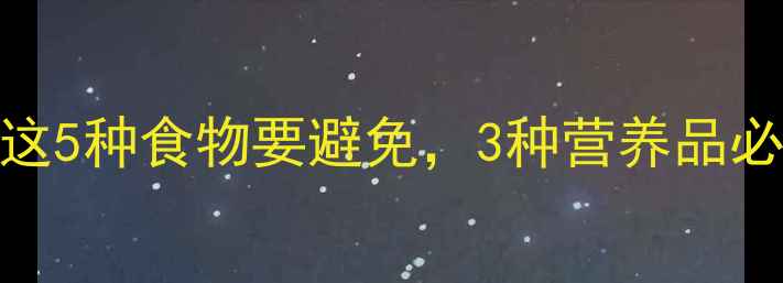 图片 🐾泰迪狗饮食全攻略：这5种食物要避免，3种营养品必备！附每日食谱参考🐾