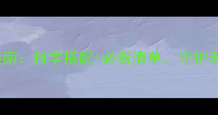 图片 🐾狗狗维生素补充指南：科学搭配+必看清单，守护毛孩子健康全攻略🐶2