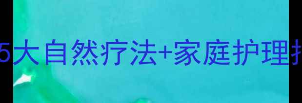 图片 🐾猫咪肿瘤全攻略5大自然疗法+家庭护理指南｜附真实案例1