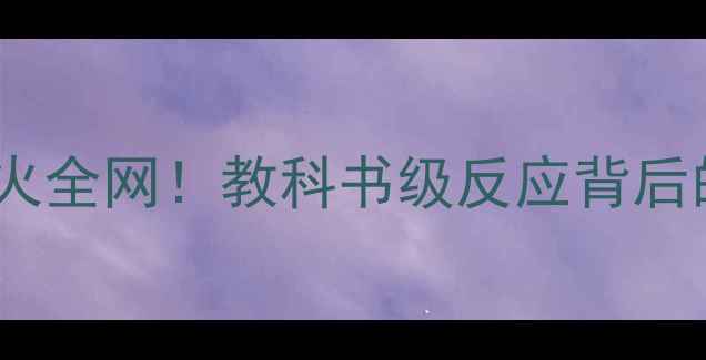 图片 🐾边牧舔桃子爆火全网！教科书级反应背后的行为密码大🍑2