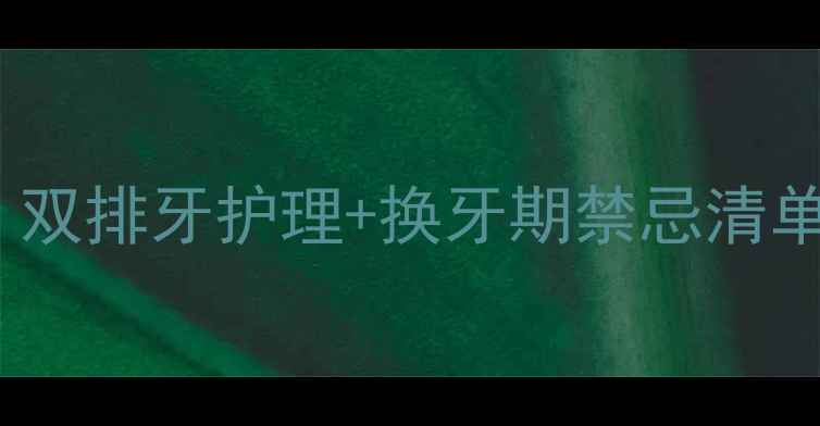 图片 🐾金毛五个月双犬齿全攻略｜双排牙护理+换牙期禁忌清单（附我家小太阳护理实录）2