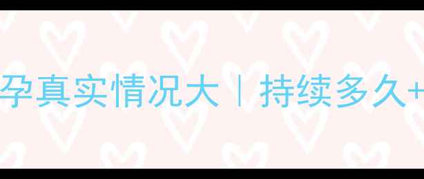 图片 🐾金毛母犬假孕真实情况大｜持续多久+科学应对指南