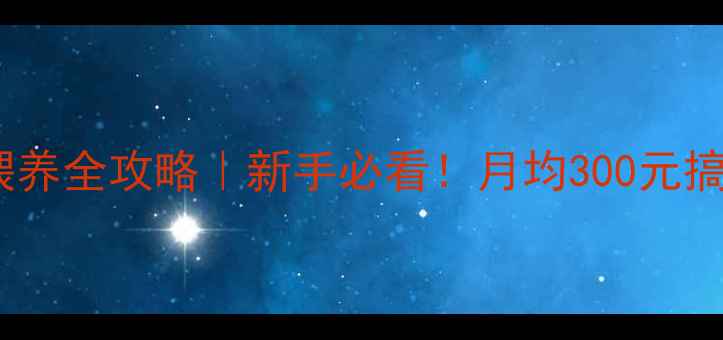 图片 🔥3个月金毛幼犬喂养全攻略｜新手必看！月均300元搞定营养+疫苗+训练