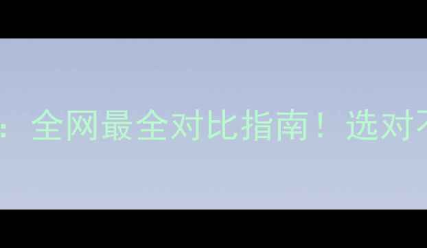 图片 🔥加布拉多犬VS拉布拉多：全网最全对比指南！选对不踩雷的养宠攻略来啦✨1