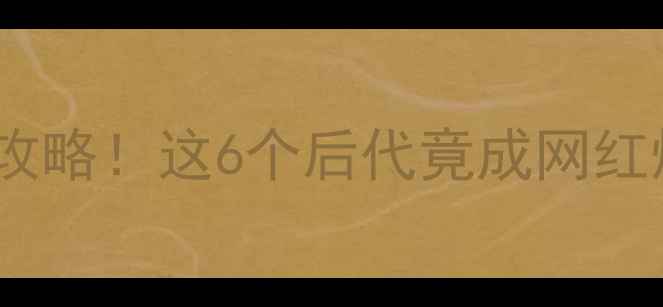 图片 🔥哈士奇×品种混血攻略！这6个后代竟成网红爆款？附避坑指南🐾2