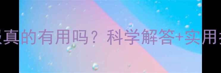 图片 🔥边牧怕冷穿衣服真的有用吗？科学解答+实用指南（附对比图）